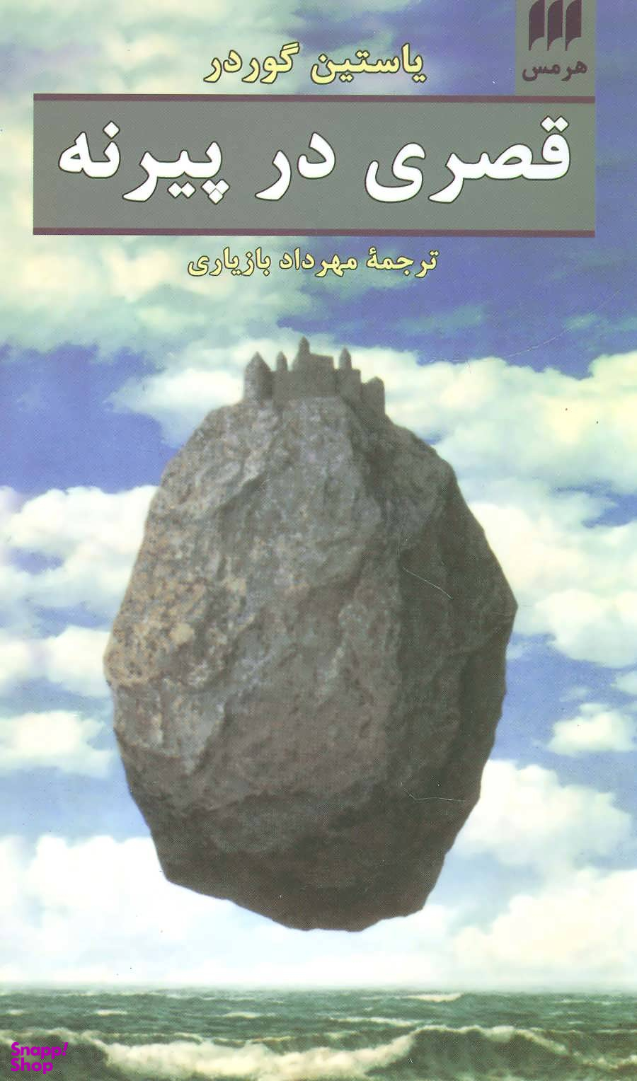 قصری در پیرنه