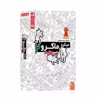 بازی جنایی میکرو ماکرو  2