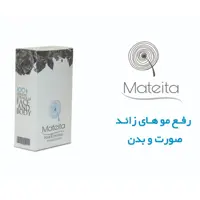 رفع کننده مو های زائد متیتا