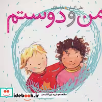 کتاب من و دوستم نشر کلام