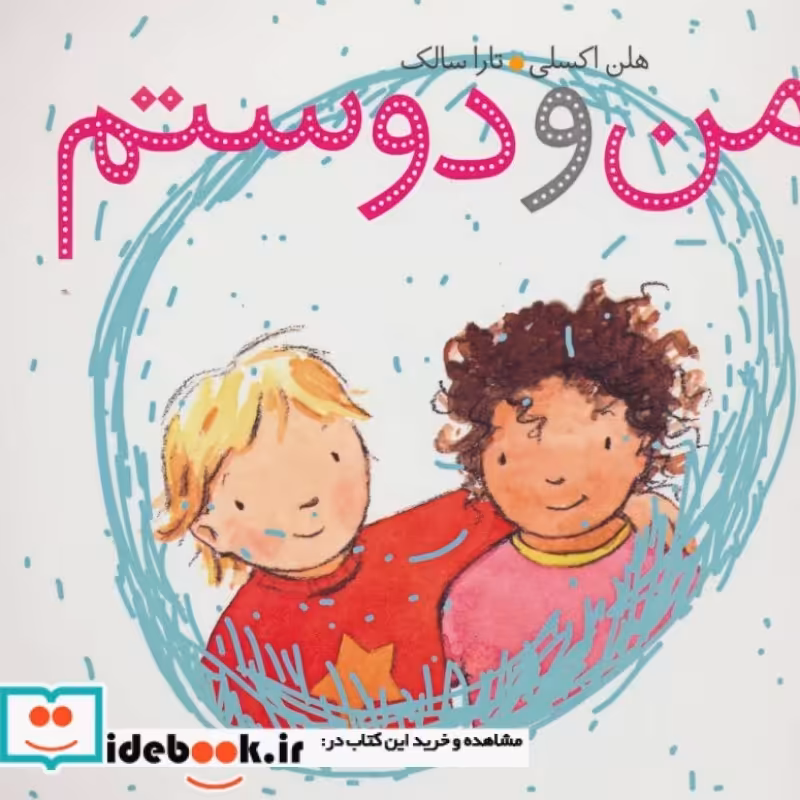 کتاب من و دوستم نشر کلام