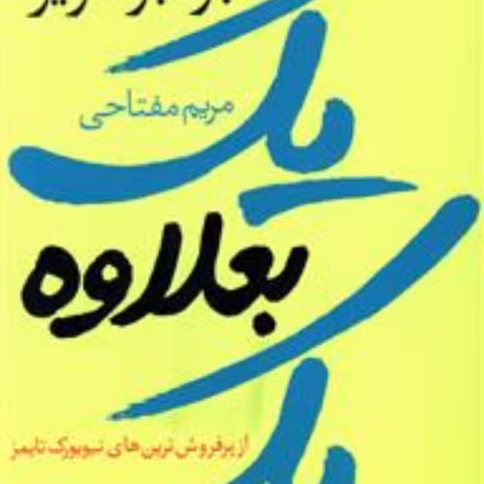 یک بعلاوه یک اثر جوجو مویز