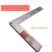 گونیا فلزی آهنگری 30cm  ترازدار آلومینیومی وان اکشن کوفیکس