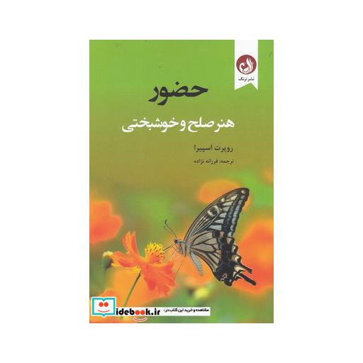 کتاب حضور هنر صلح و خوشبختی