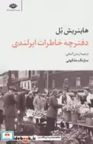 قیمت و خرید کتاب دفترچه خاطرات ایرلندی قطع پالتوئی | ایده بوک