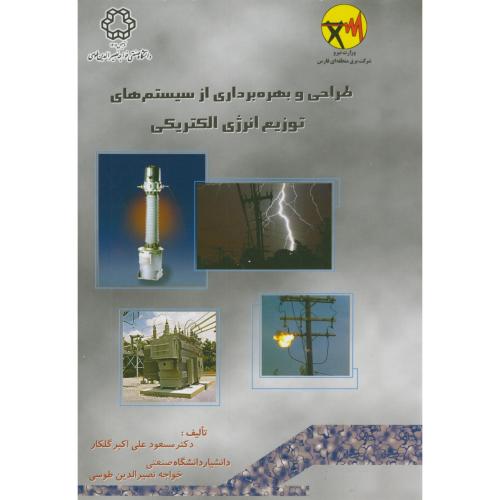 کتاب طراحی وبهره برداری ازسیستم های توزیع انرژی الکتریکی 2