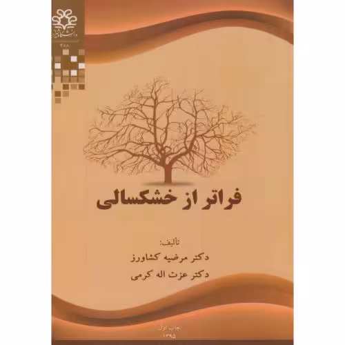 کتاب فراتر از خشکسالی