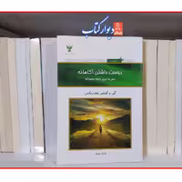 کتاب دوست داشتن آگاهانه با تخفیف ویژه اثر گی هندریکس 
انتشارات
کلک آزادگان