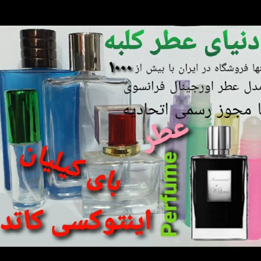 عطر  اینتوکسی کاتد بای کیلیان  5 میل