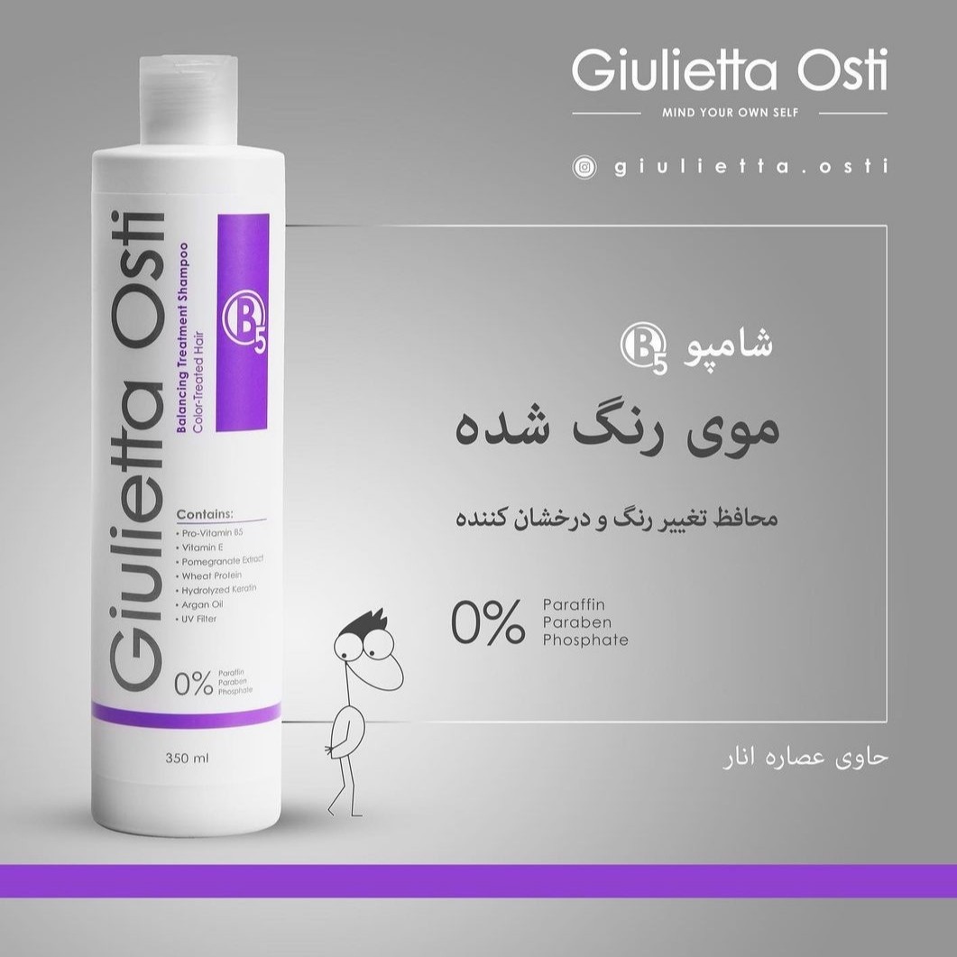 شامپو تثبیت کننده رنگِ مو جولیتا اوستی 350 میلی لیتر