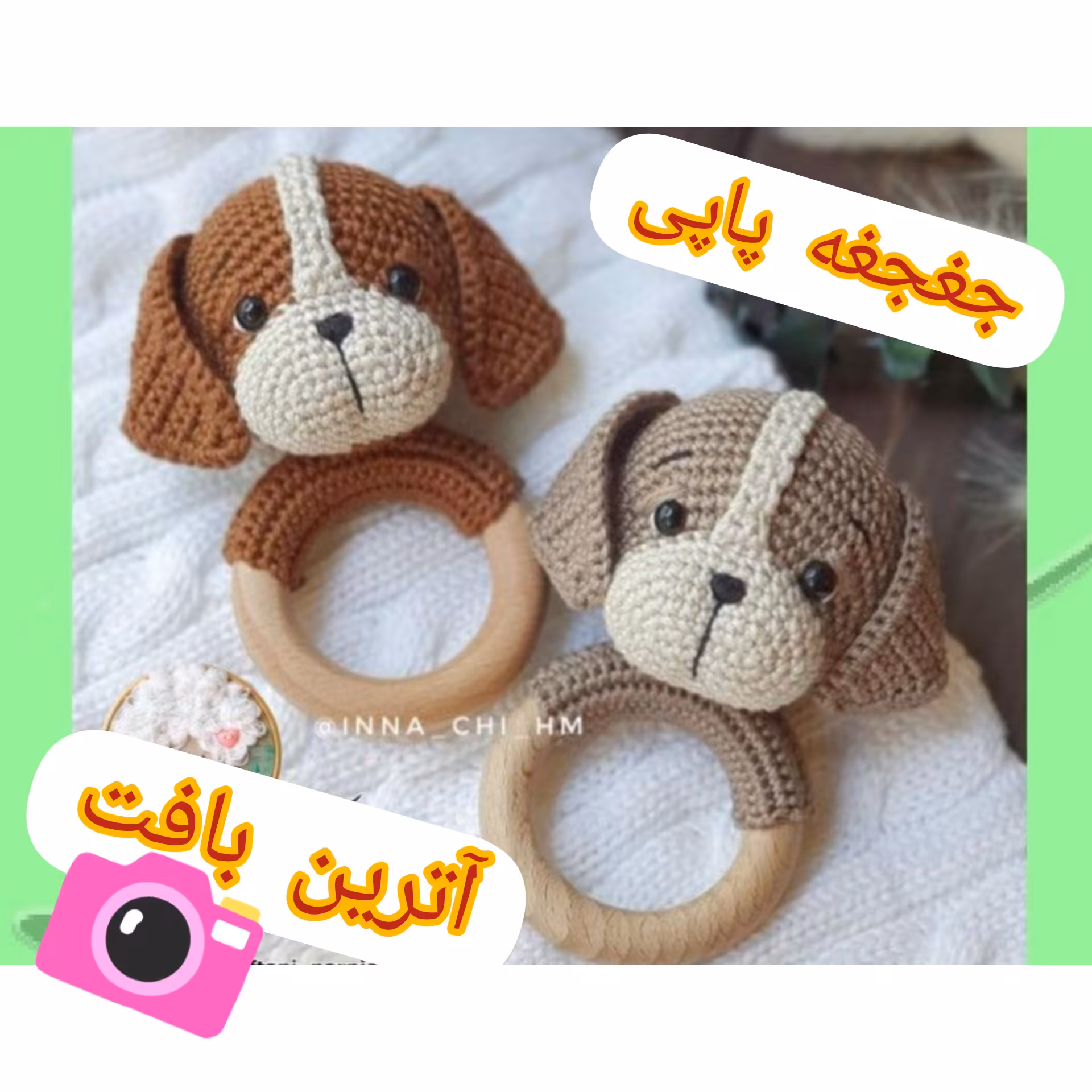 سیسمونی بافتنی جغجغه پاپی