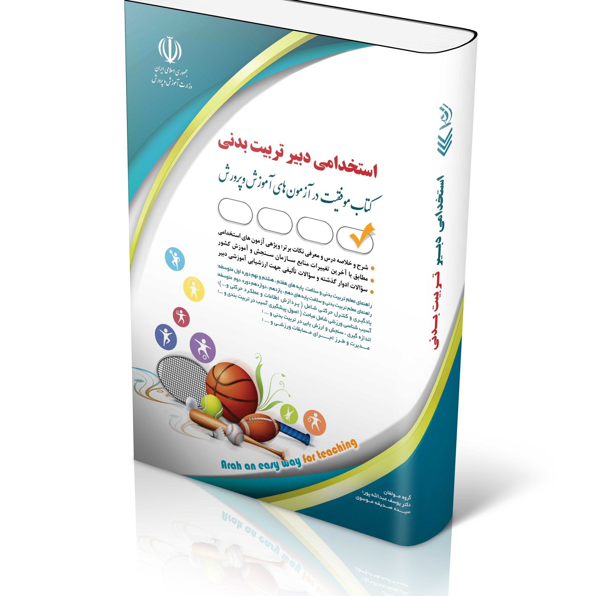 کتاب استخدامی دبیر تربیت بدنی
