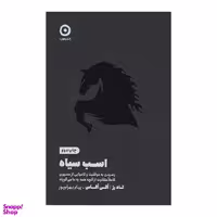 کتاب اسب سیاه اثر اگی اگاس نشر مون