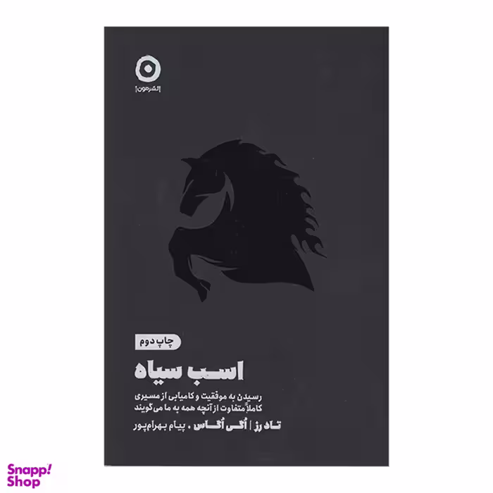 کتاب اسب سیاه اثر اگی اگاس نشر مون