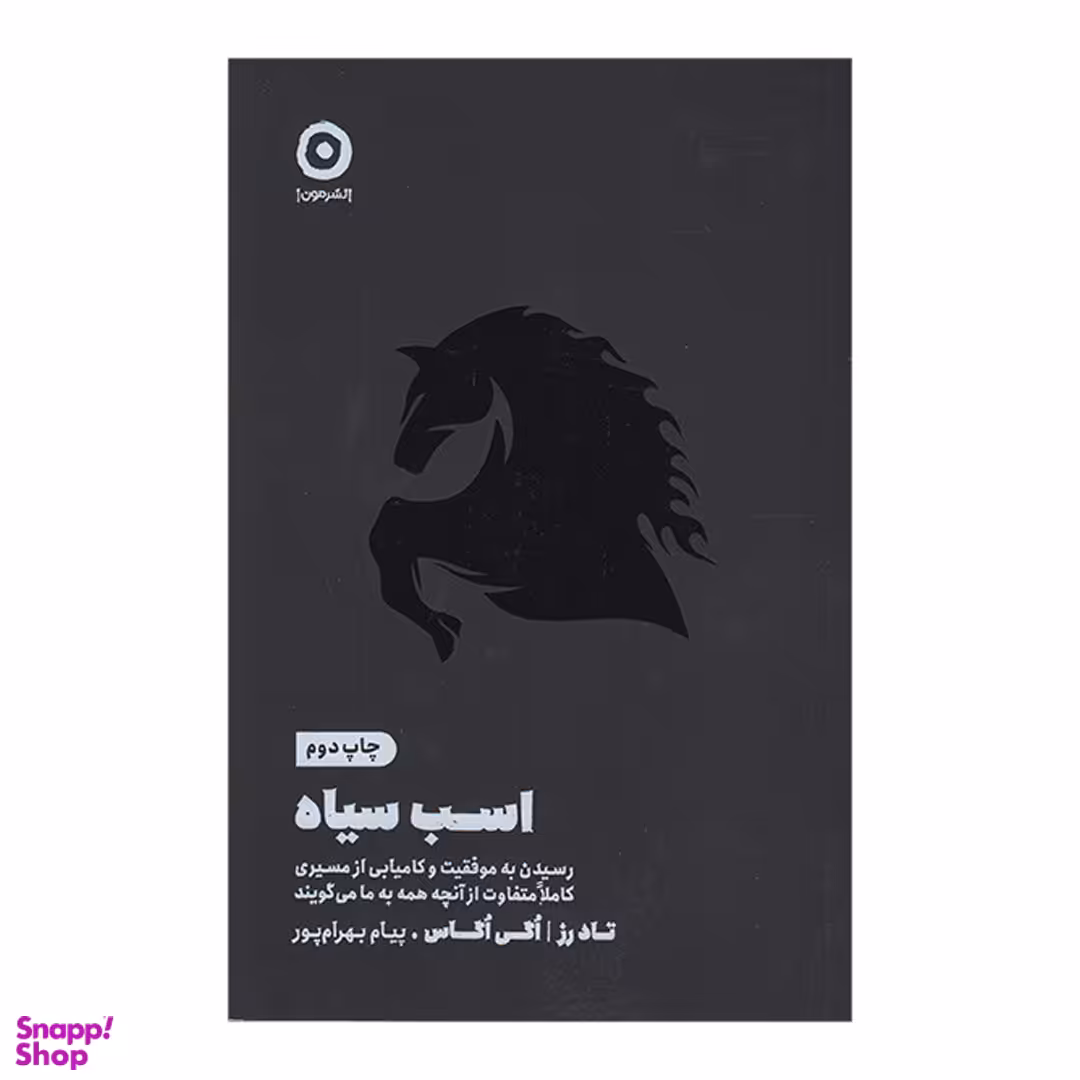 کتاب اسب سیاه اثر اگی اگاس نشر مون