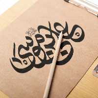 تایپوگرافی علی بن موسی (ع) | گرافیک با طعم تربچه