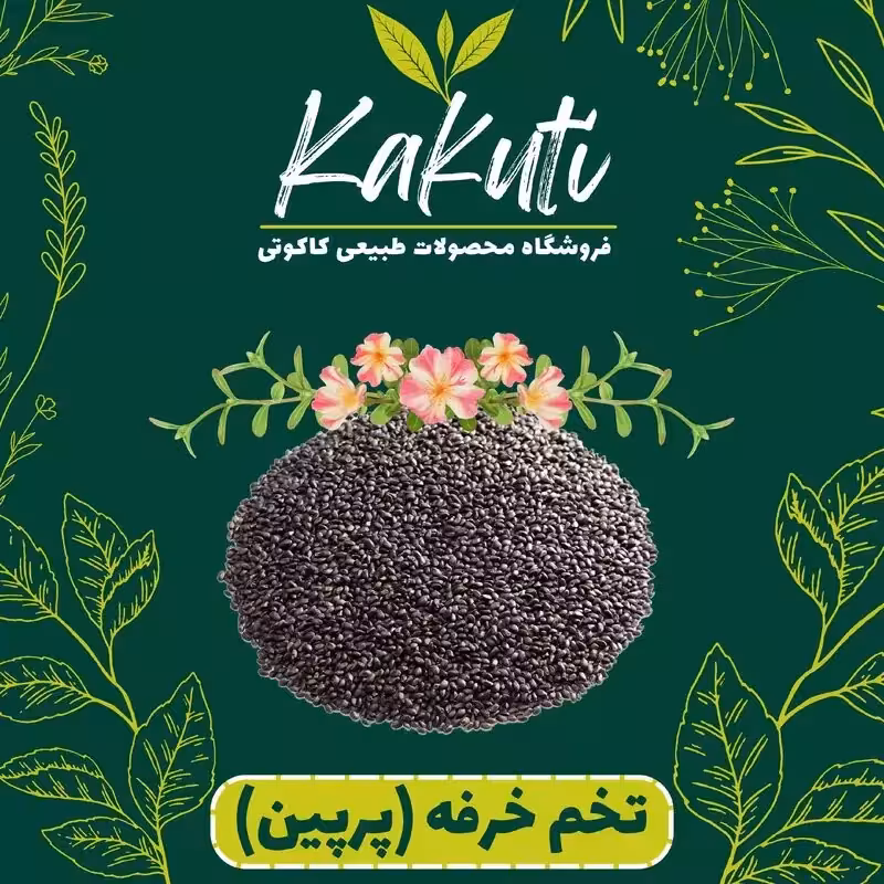 تخم خرفه  (145 گرمی) فروشگاه کاکوتی