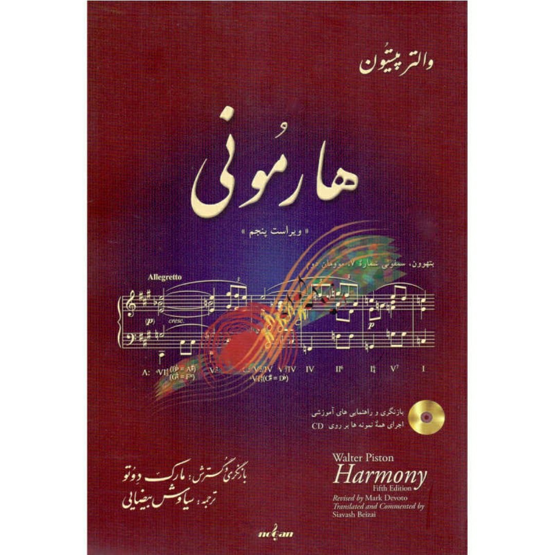 کتاب هارمونی والترپیستون