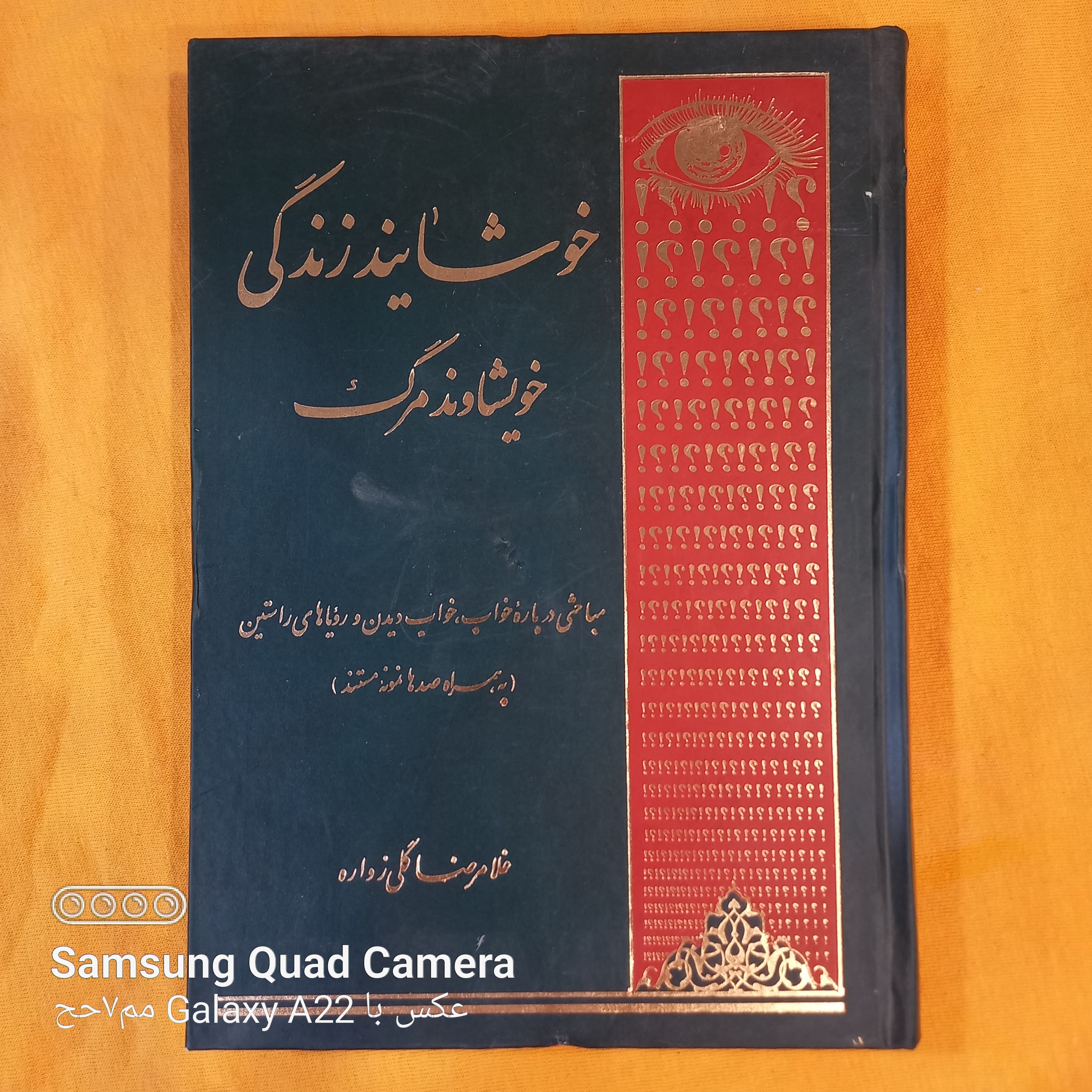 خوشایند زندگی خویشاوند مرگ مباحثی درباره خواب و خواب دیدن و رویاهای راستین به همراه صدها نمونه مستند