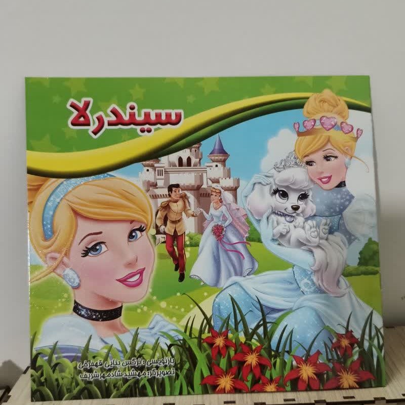 کتاب داستان سیندرلا