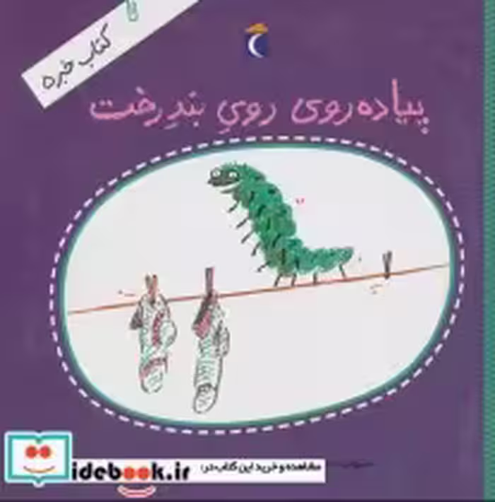 قیمت و خرید کتاب خبر 5 اثر محمدحسن حسینی | ایده بوک