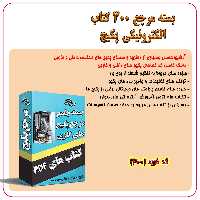 بسته 300 کتاب الکترونیکی پکیج های شوفاژ دیواری