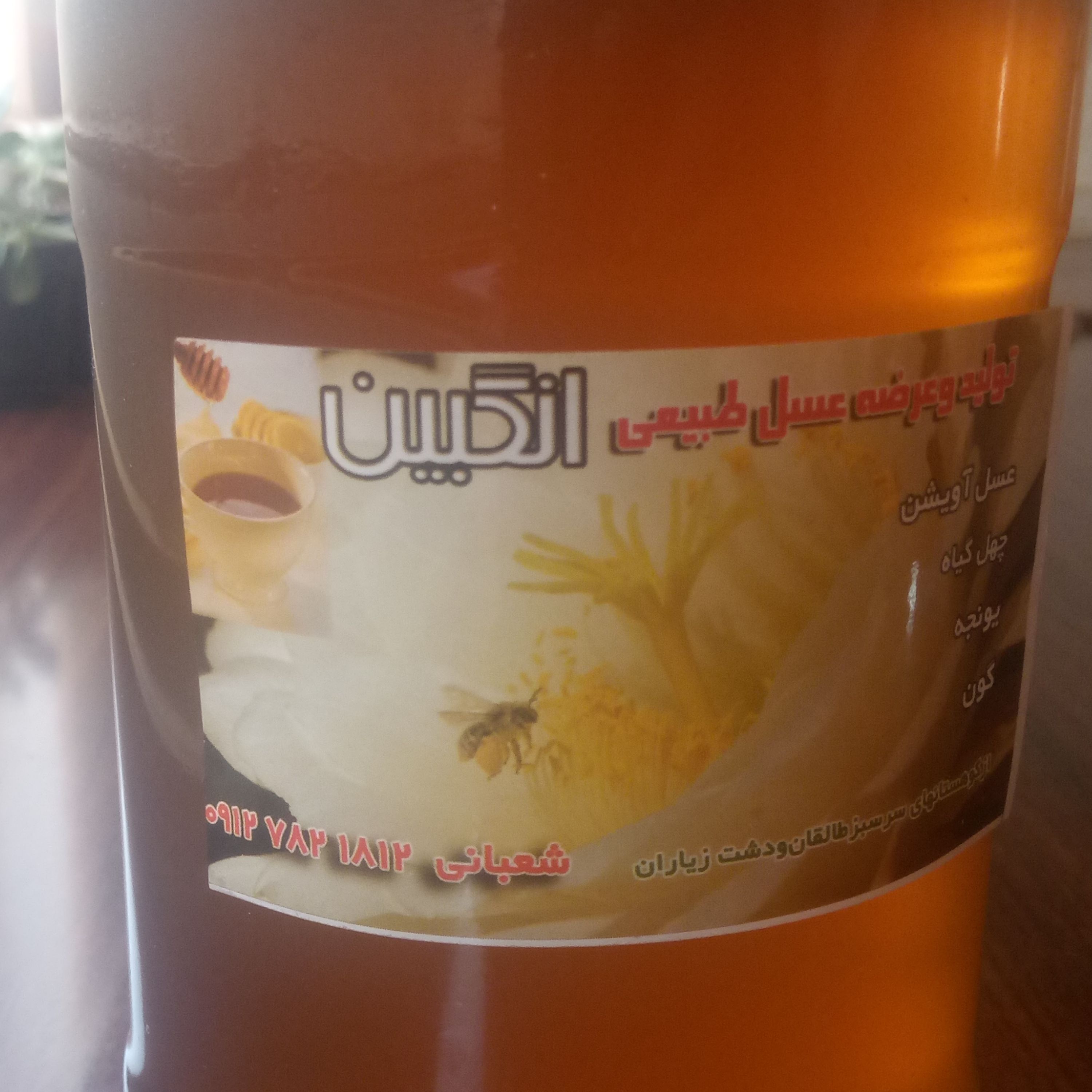 عسل کاملا طبیعی از کوهای طالقان 