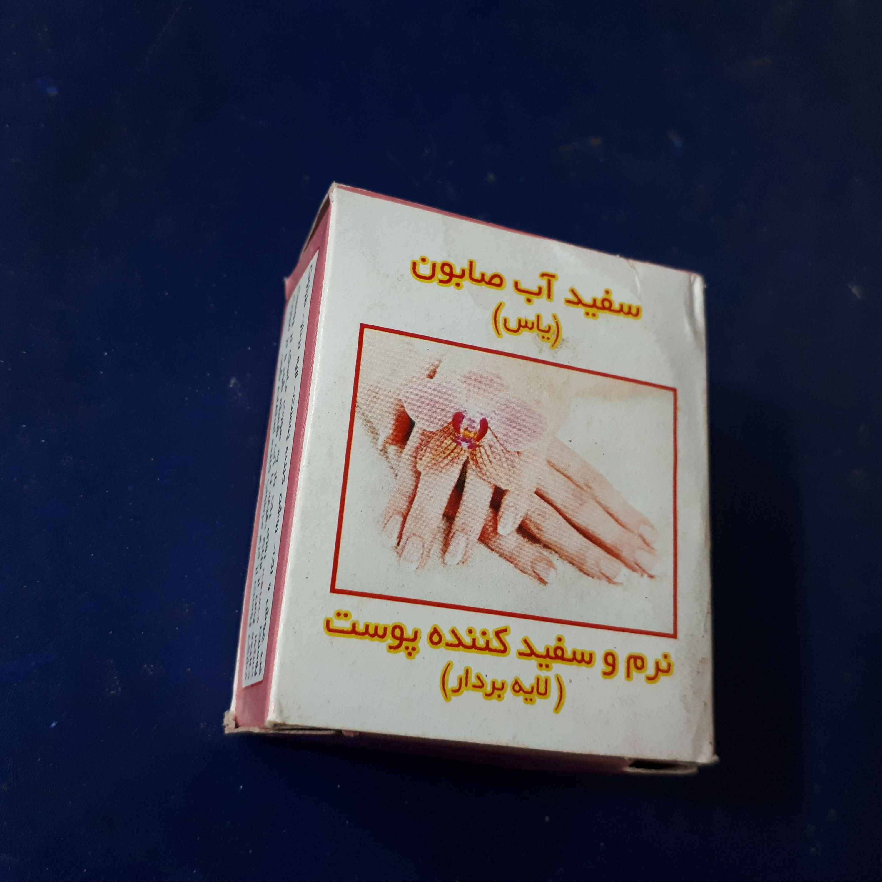 صابون سفیداب