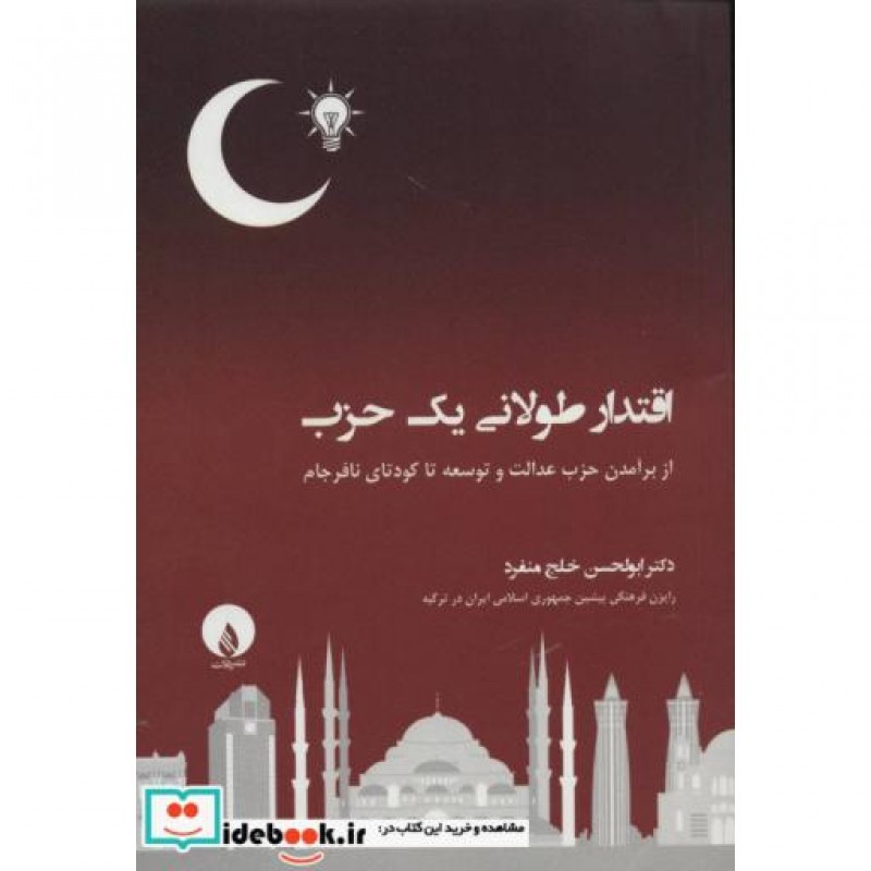 کتاب اقتدار طولانی یک حزب