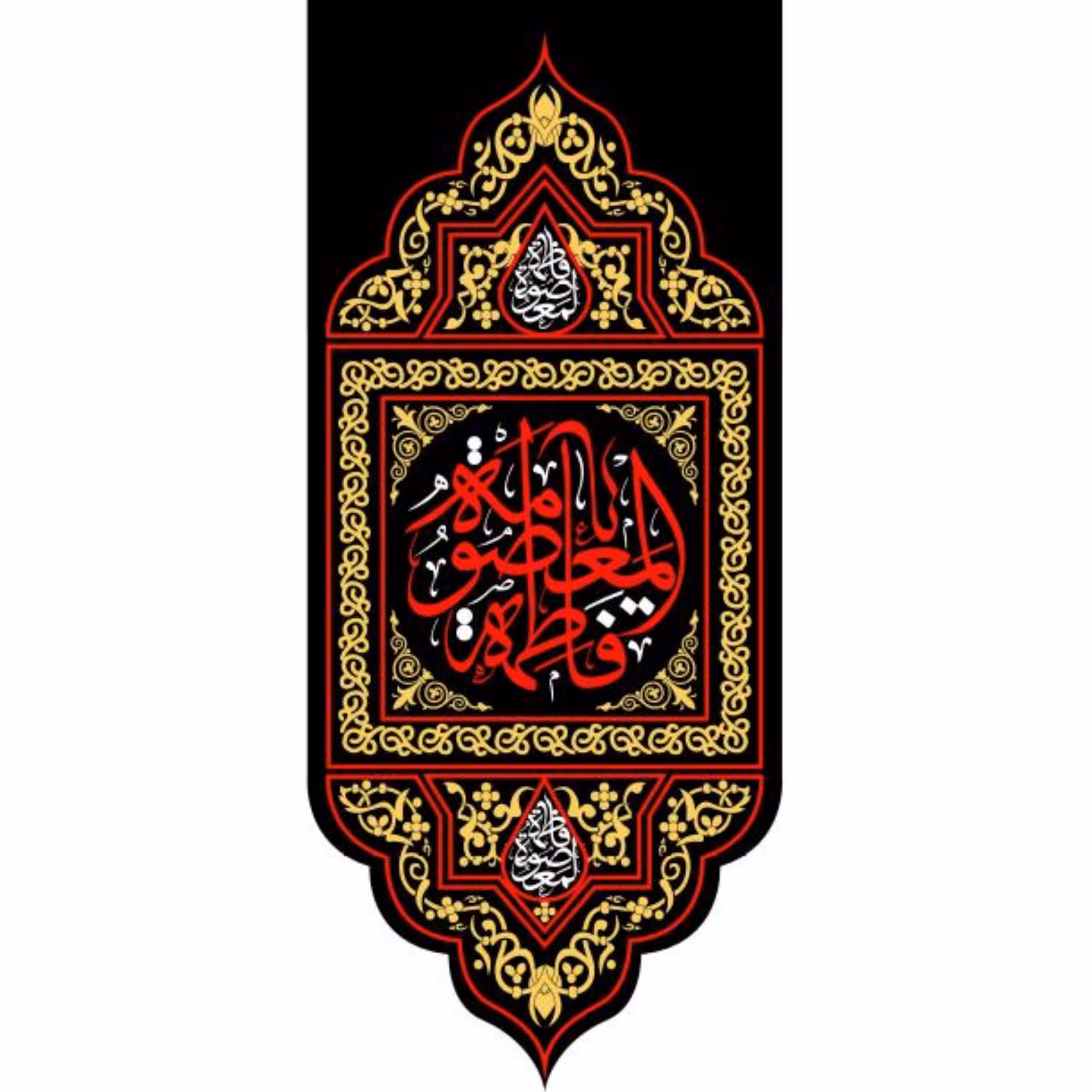 پرچم حضرت فاطمه معصومه اندازه 92در 40 کد 160-22-msm