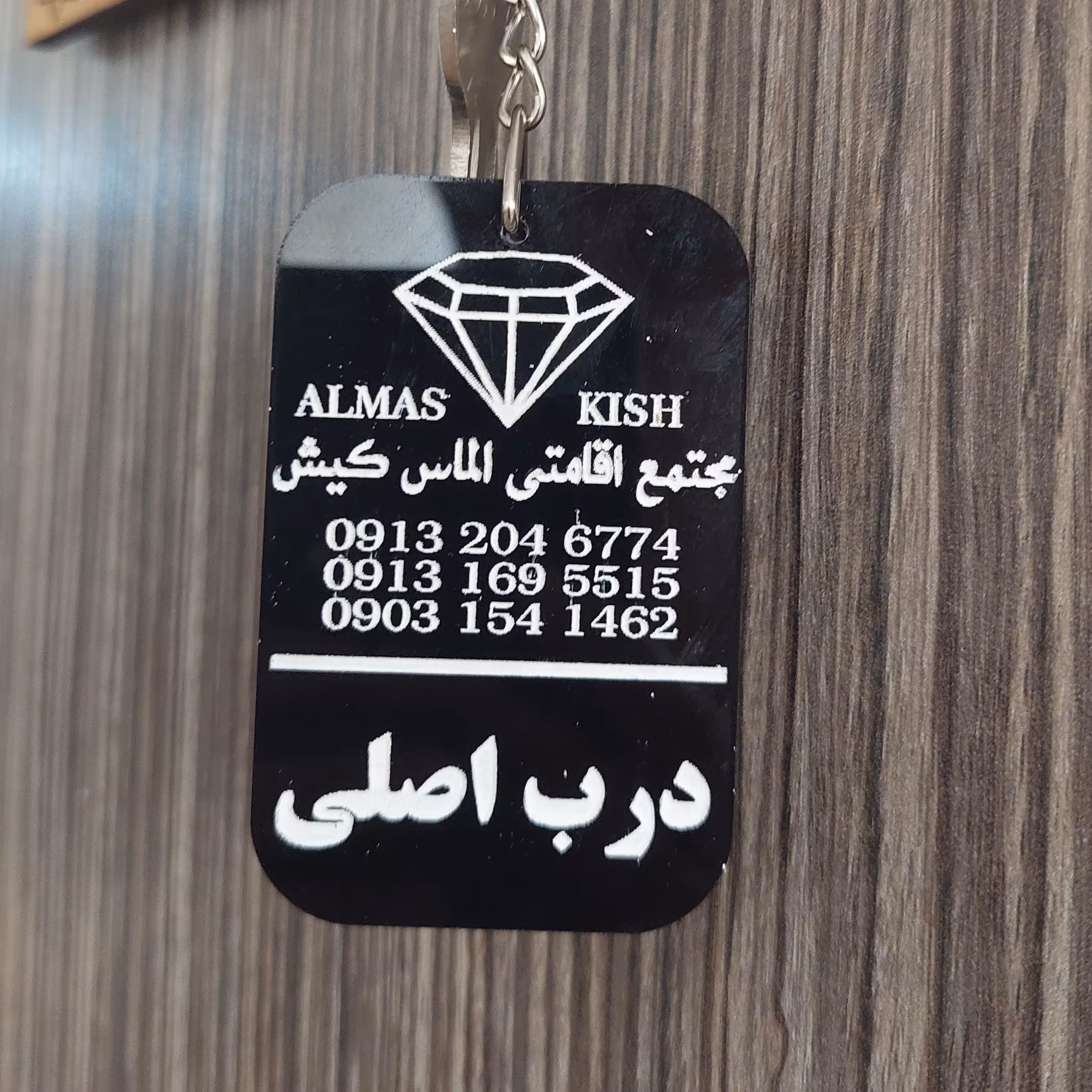 سرکلیدی مجتمع اقامتی