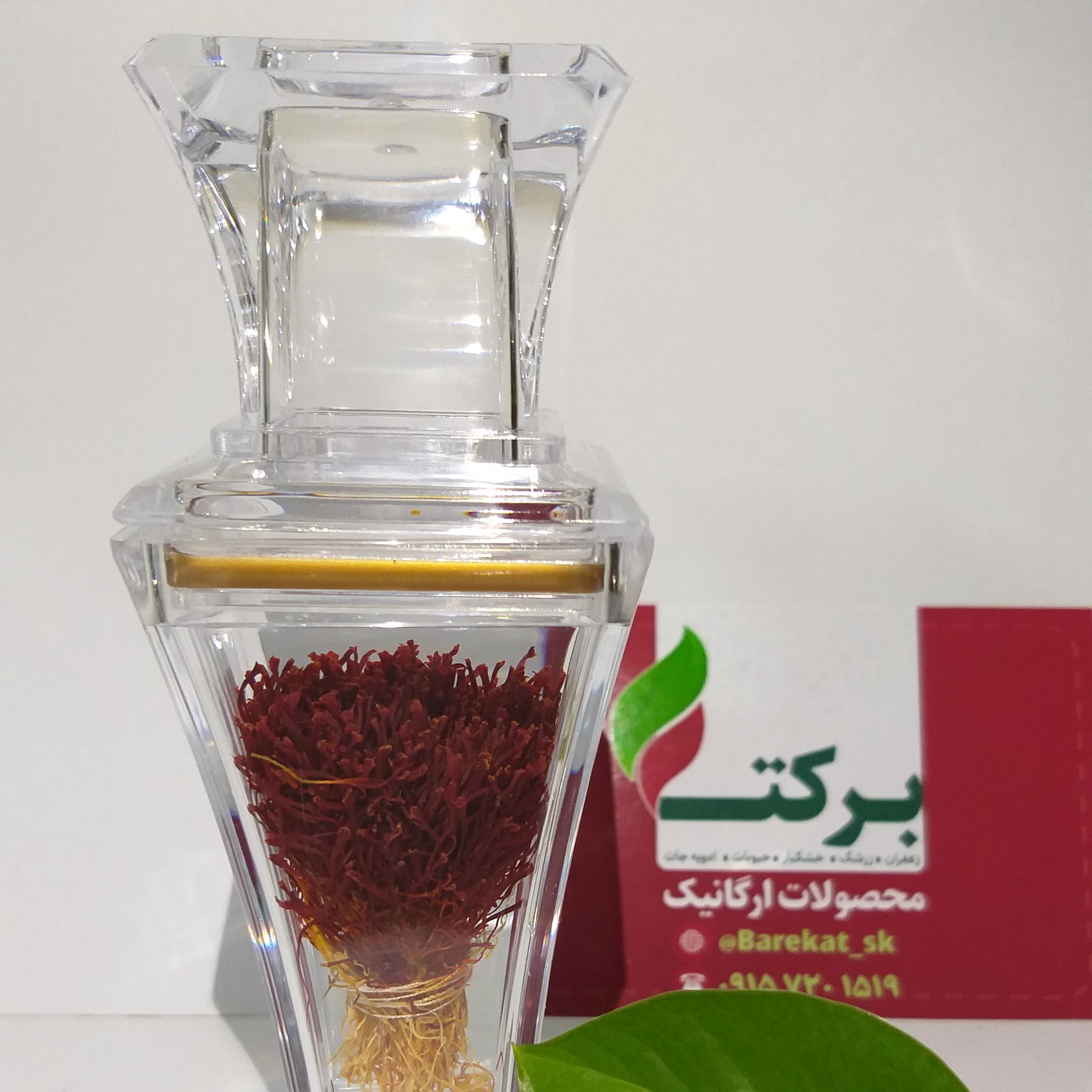 زعفران نگین درجه یک - سوغات خراسان - عمده و جزئی