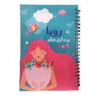 دفتر آپادانا طرح رویا پردازی های من مدل My Dream planner کد 098