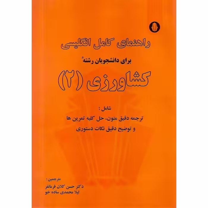 راهنمای کامل انگلیسی برای دانشجویان رشته کشاورزی (2)