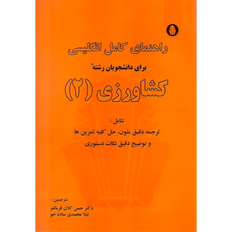 راهنمای کامل انگلیسی برای دانشجویان رشته کشاورزی (2)