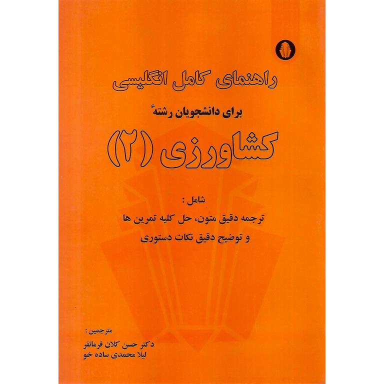 راهنمای کامل انگلیسی برای دانشجویان رشته کشاورزی (2)