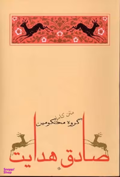 گروه محکومین متن کامل