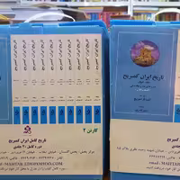تاریخ کامل ایران کمبریج نشر مهتاب