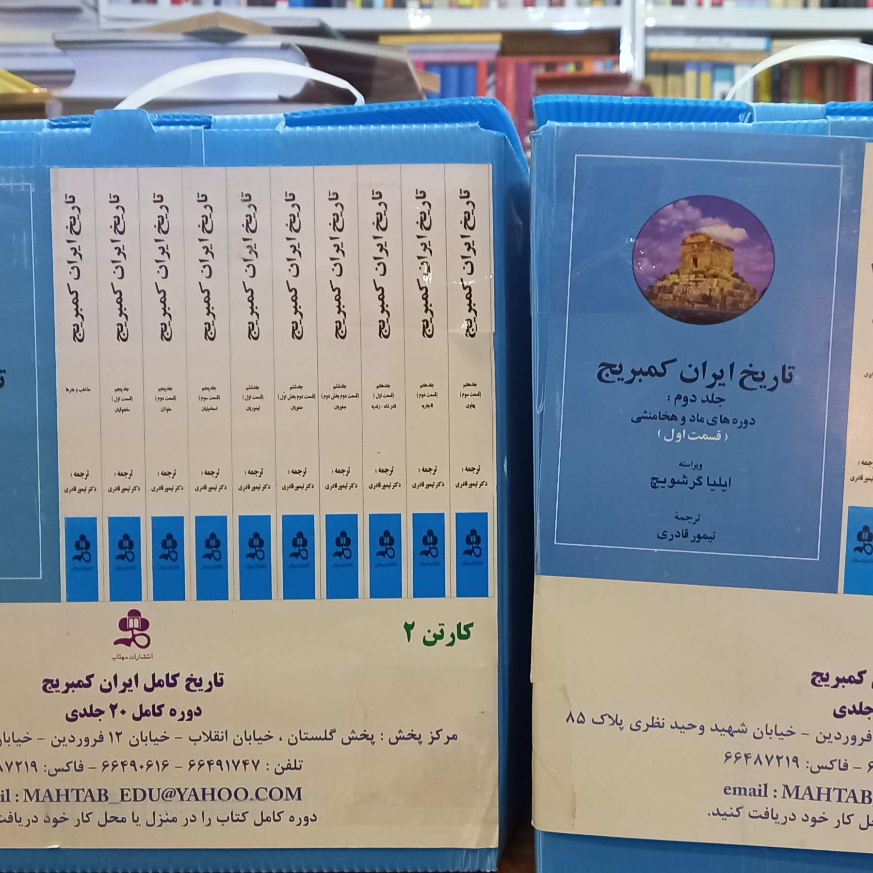 تاریخ کامل ایران کمبریج نشر مهتاب