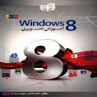 آموزش تصویری Windows 8