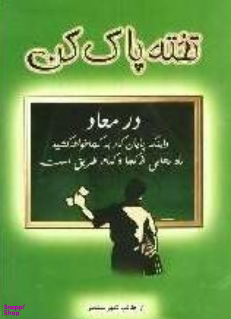 تخته پاک کن