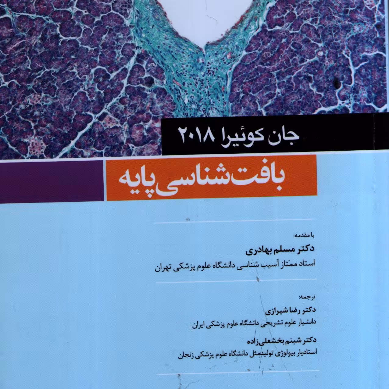 بافت شناسی پایه جان کوئیرا 