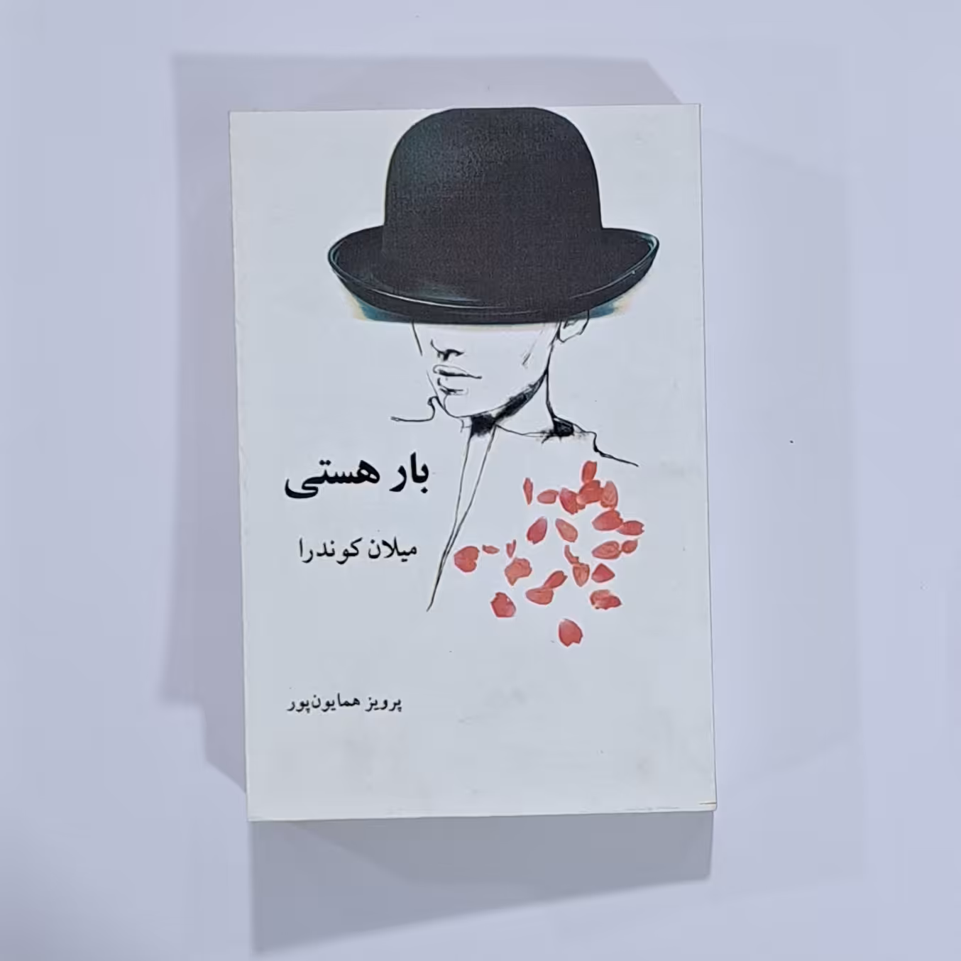 کتاب بارهستی