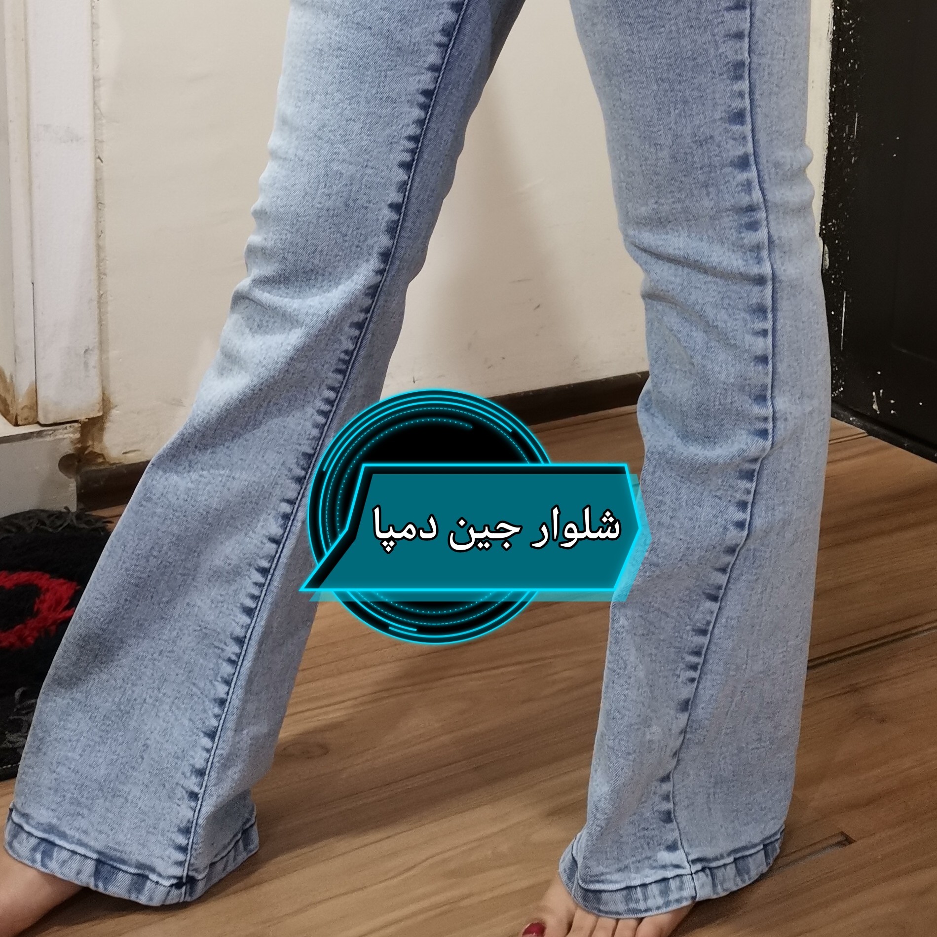 شلوار جین زنانه مدل، دمپا، پارچه درجه یک ودوخت تضمینی، زیرقیمت بازار، کیفیت تضمینی 