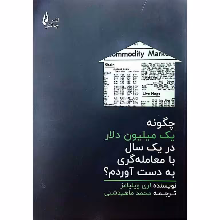 چگونه یک میلیون دلار در یک سال با معامله گری به دست آوردم؟