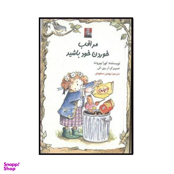 مراقب خوردن خود باشید