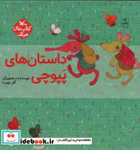 کتاب مجموعه داستان های پپوچی 5جلدی