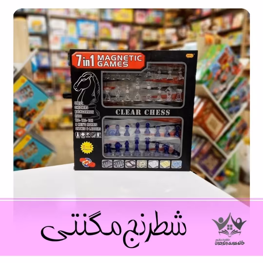 بازی فکری 7 در 1 جعبه شطرنج منچ مارپله چکرز تیک تاک مگنتی