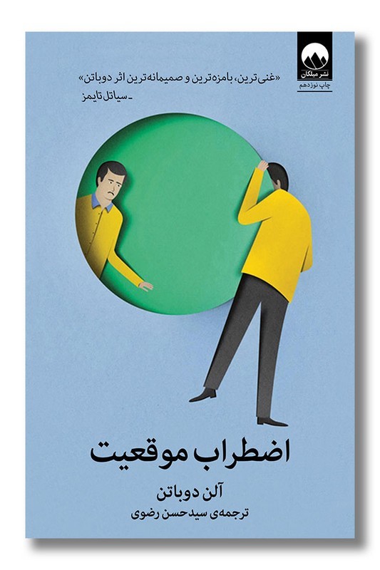 کتاب اضطراب موقعیت