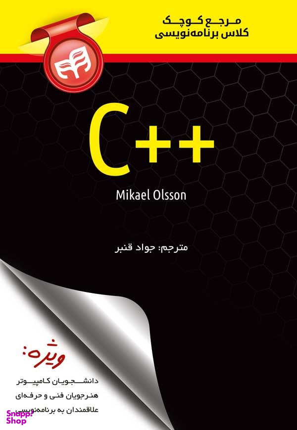 مرجع کوچک کلاس برنامه نویسی ++C